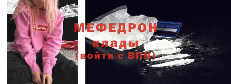 что такое   Звенигово  МЯУ-МЯУ mephedrone 